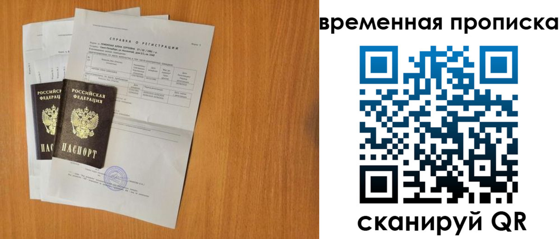 прописка для военкомата в Новошахтинске