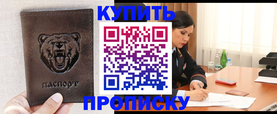 где прописаться в Новошахтинске