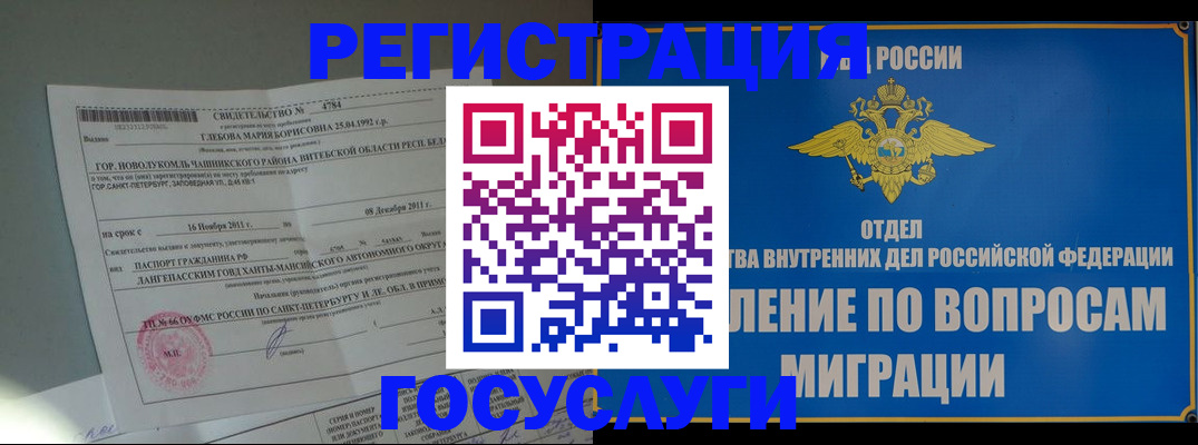 где прописаться в Новошахтинске