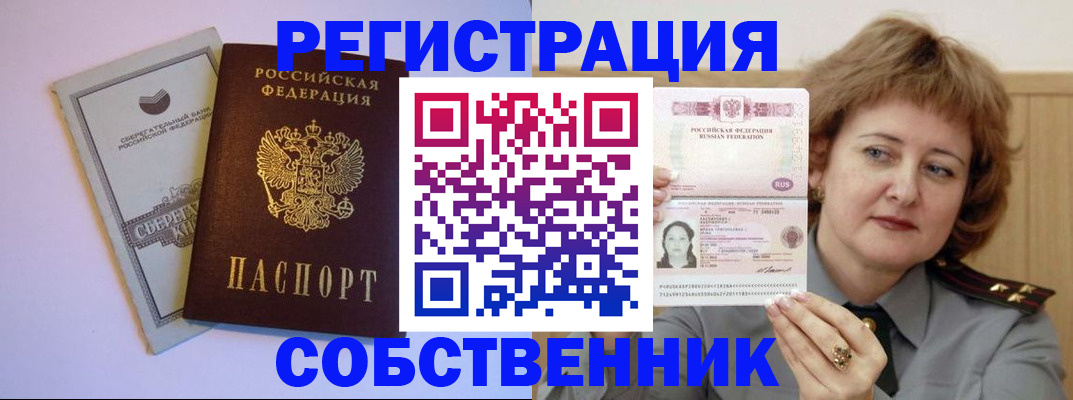 прописка паспорт в Новошахтинске