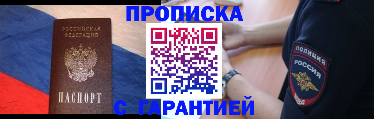 временная регистрация в квартире в Новошахтинске