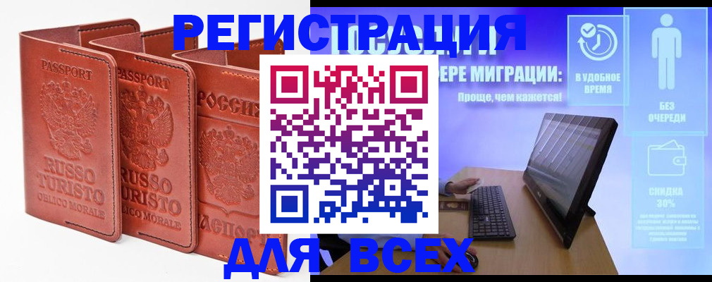прописка штамп в Новошахтинске