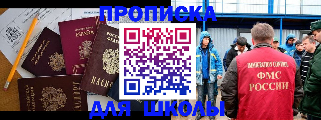 временная регистрация в квартире в Новошахтинске
