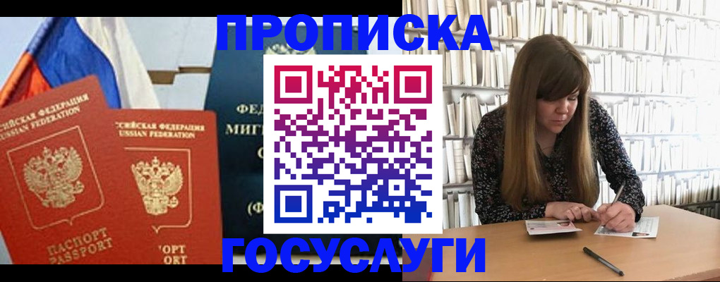 прописка для кредита в Новошахтинске