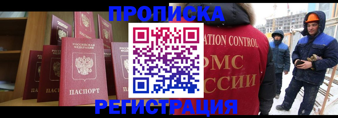временная регистрация законно в Новошахтинске