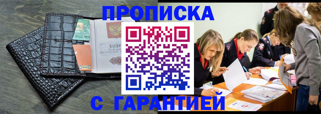 прописка для военкомата в Новошахтинске